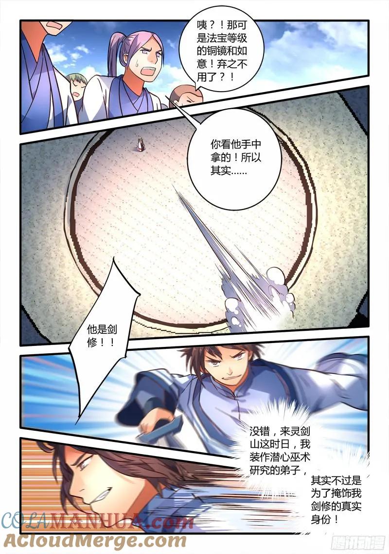 从前有座灵剑山 220 第6页