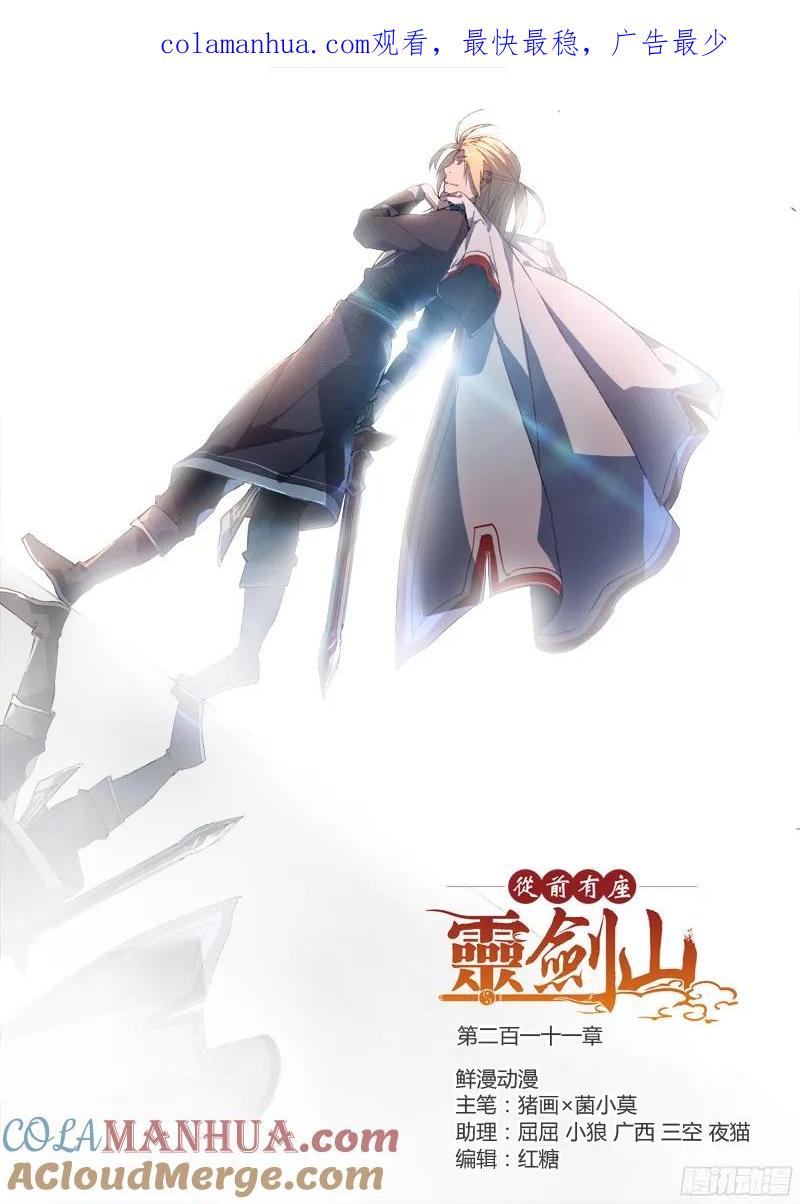 从前有座灵剑山 220 第1页