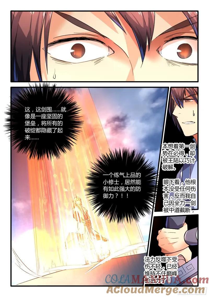 从前有座灵剑山 221 第5页