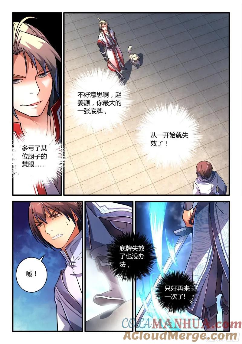 从前有座灵剑山 221 第3页