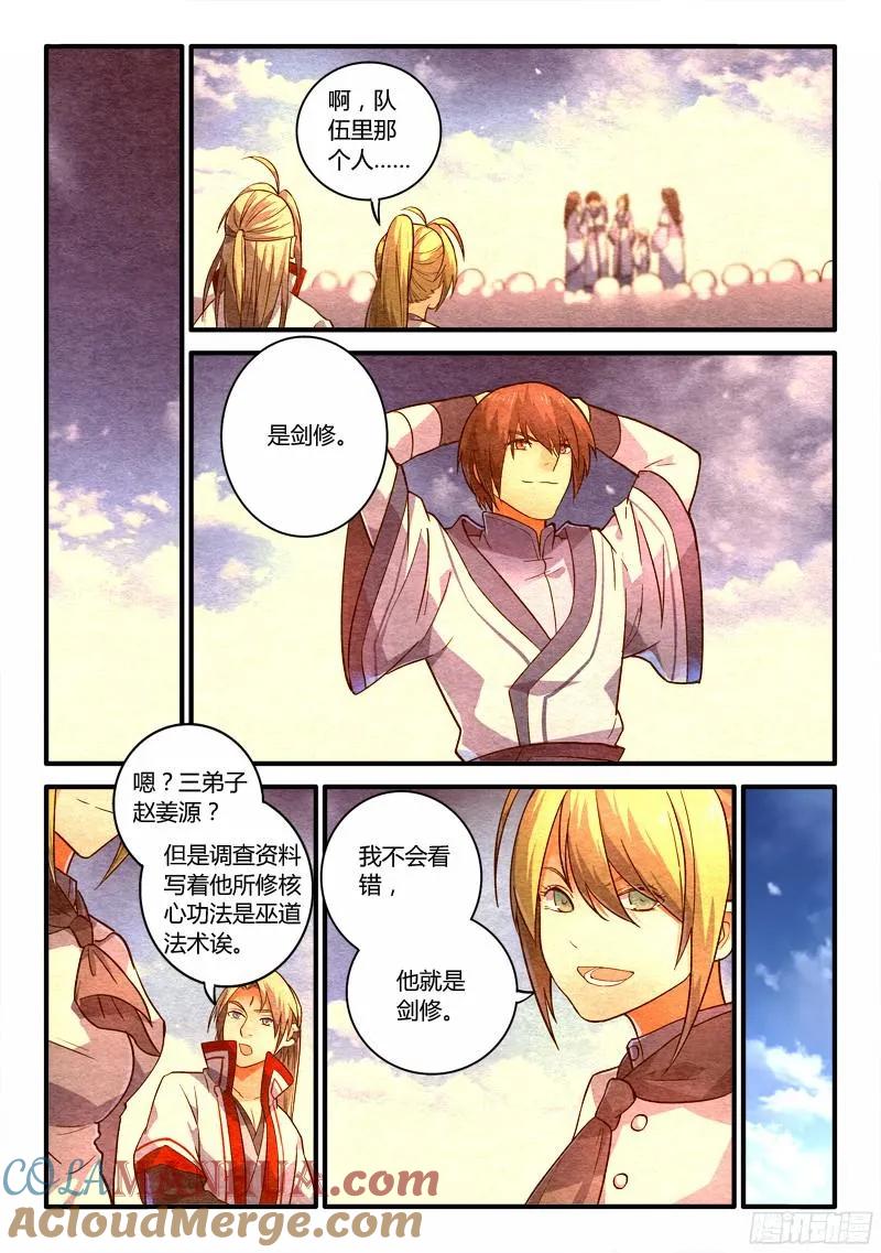 从前有座灵剑山 221 第2页