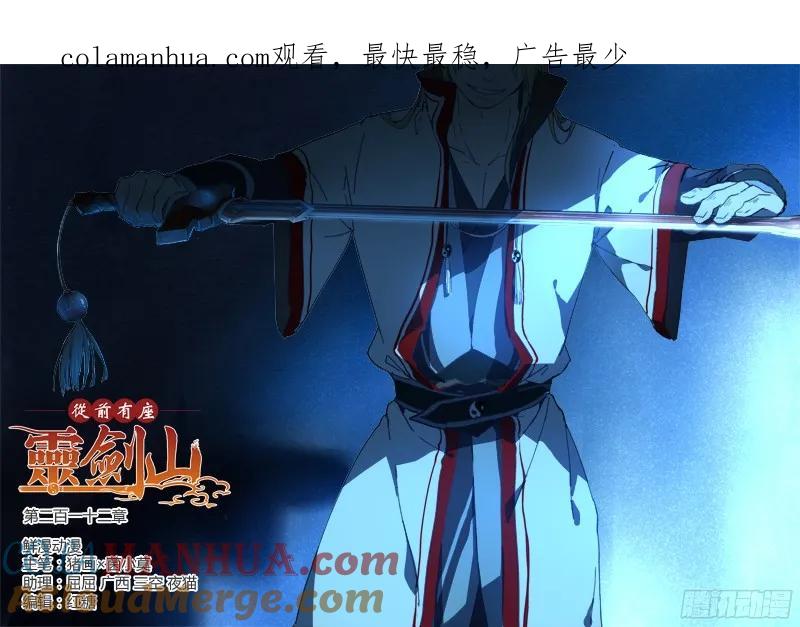 从前有座灵剑山 221 第1页