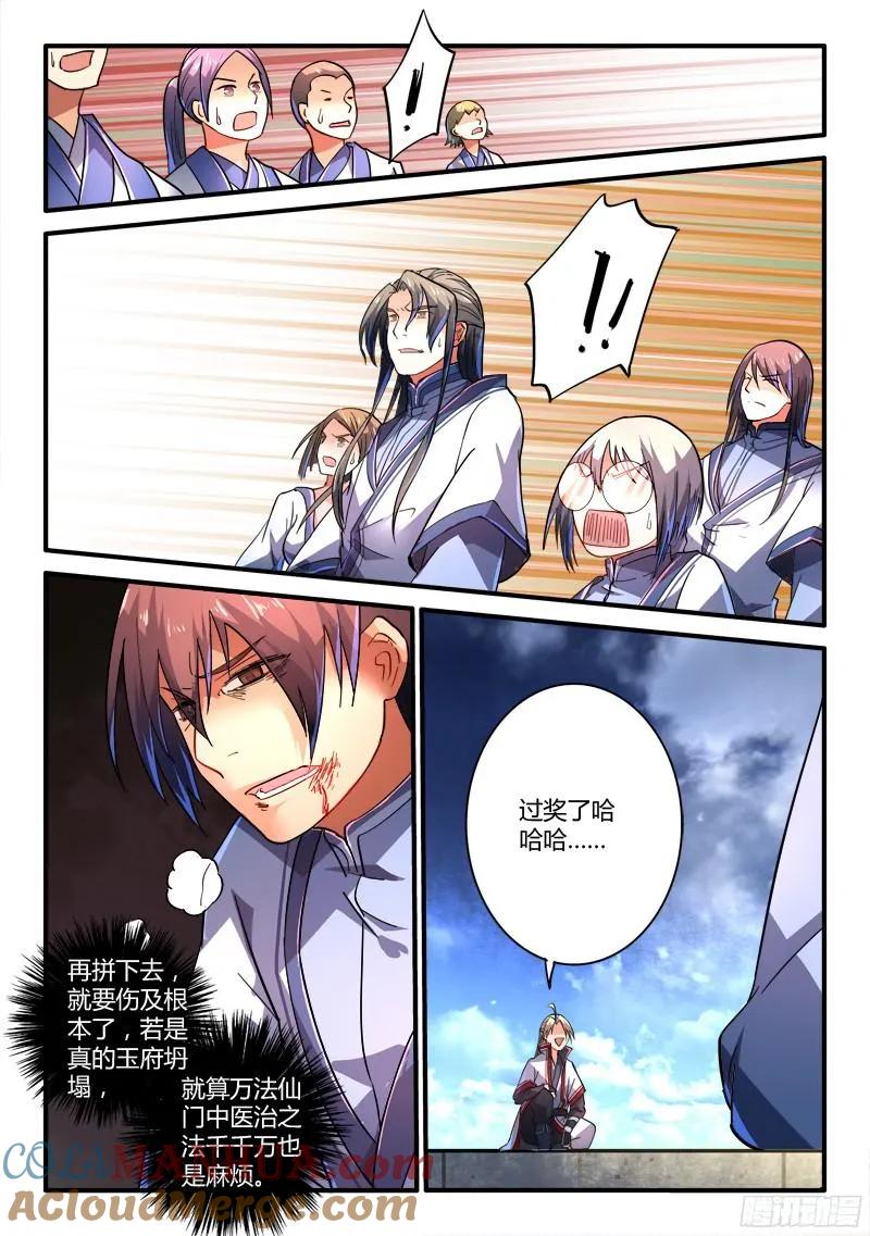 从前有座灵剑山 222 第11页