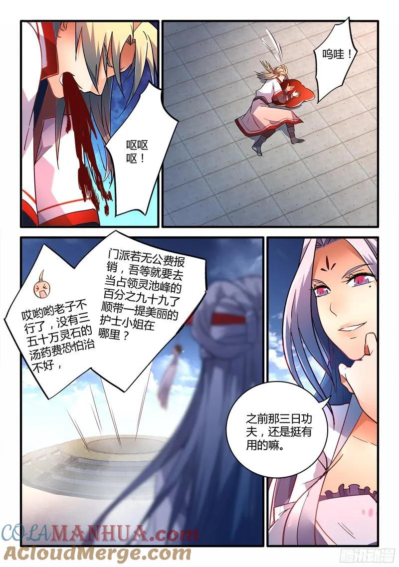 从前有座灵剑山 222 第12页