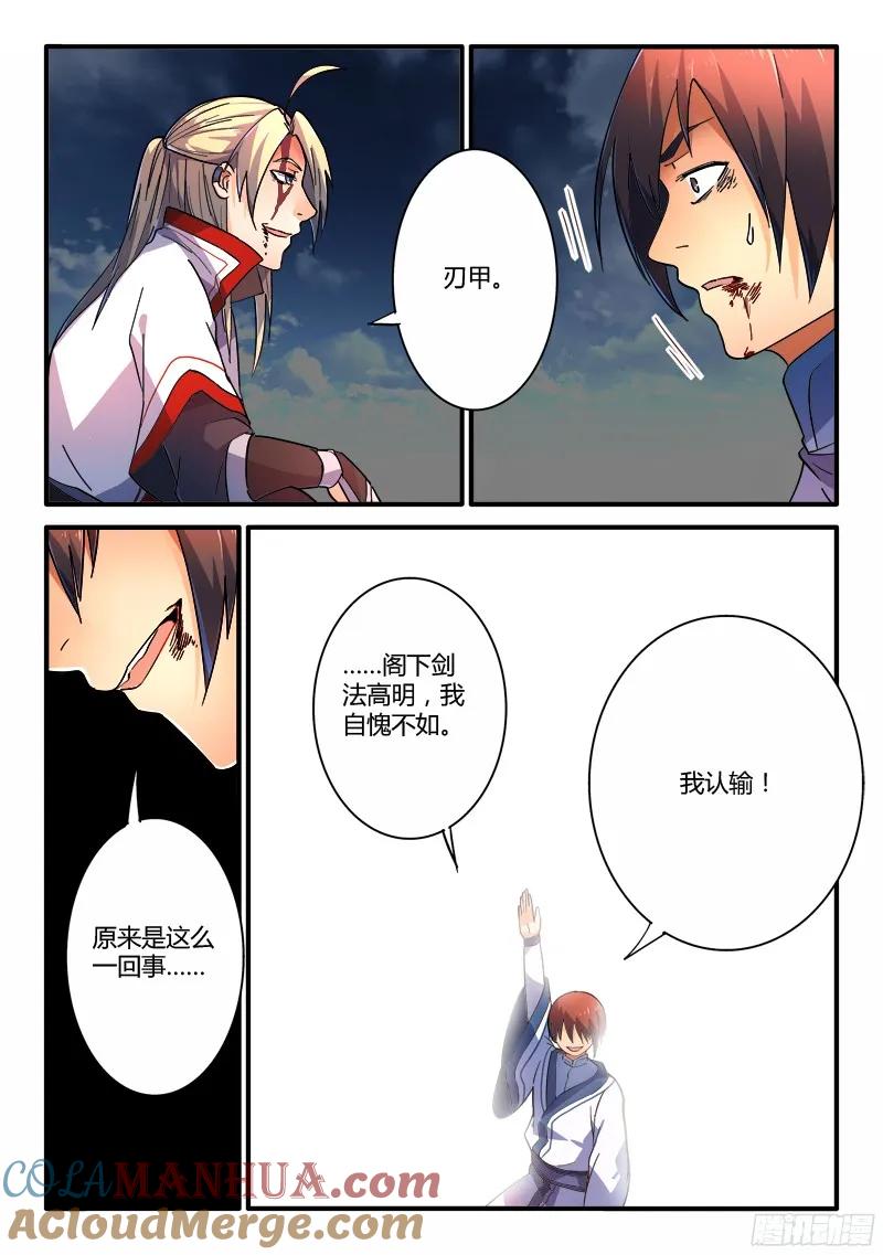 从前有座灵剑山 222 第10页