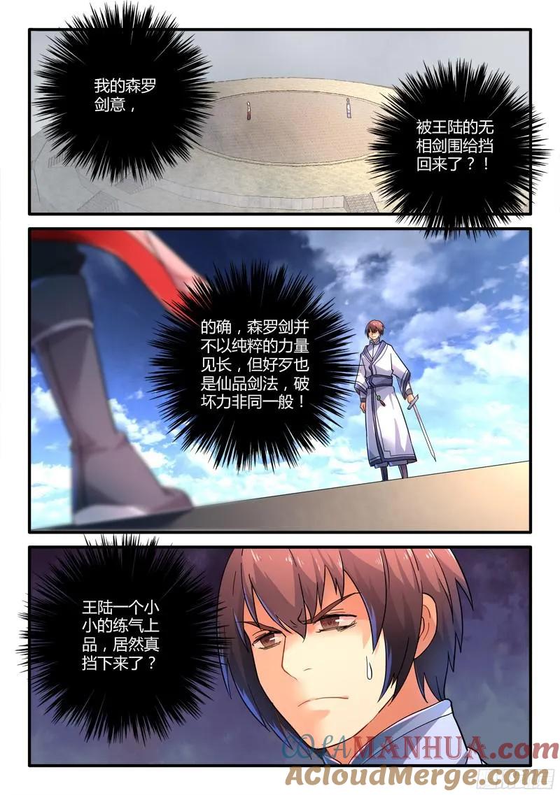 从前有座灵剑山 222 第2页