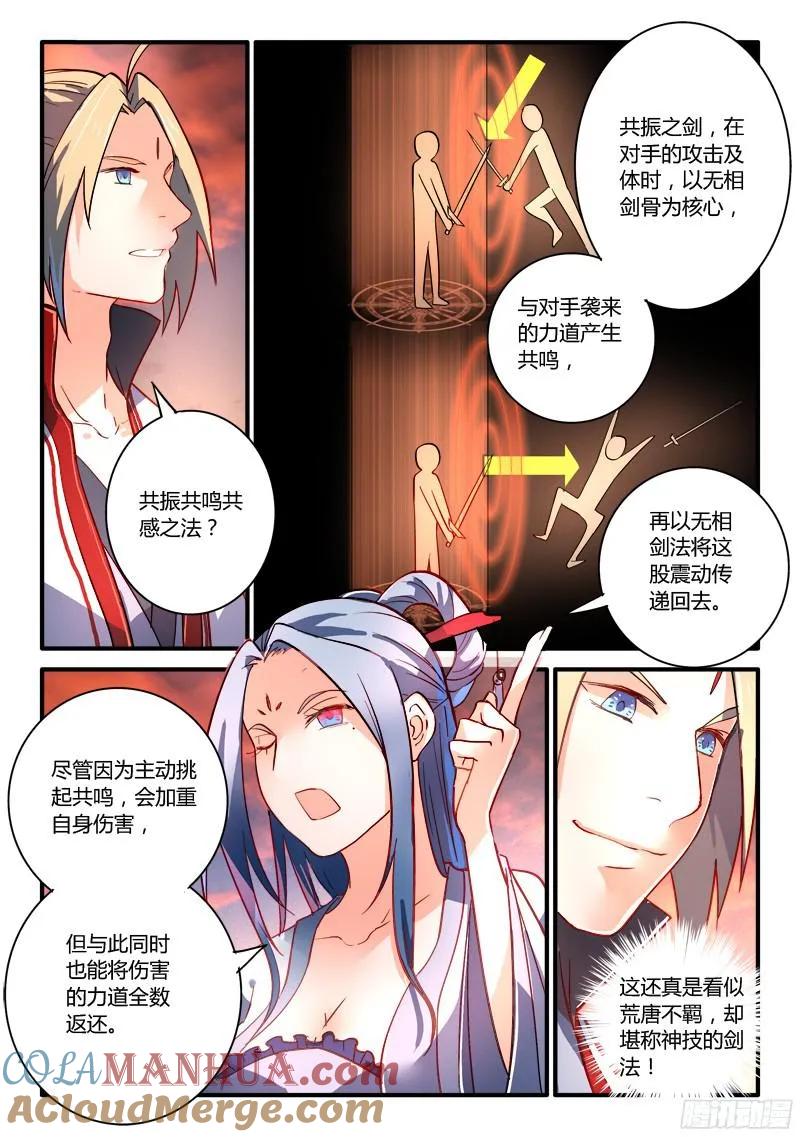 从前有座灵剑山 223 第5页