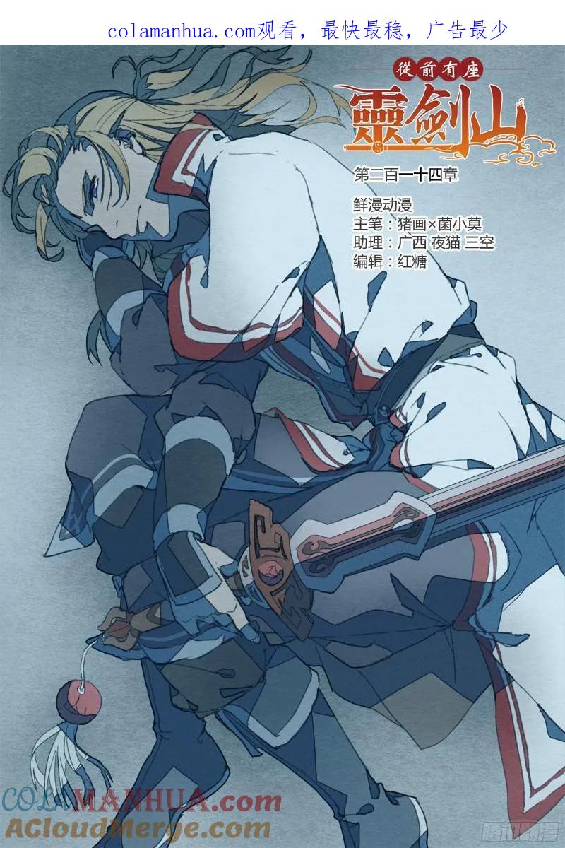 从前有座灵剑山 223 第1页