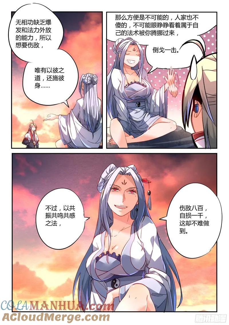 从前有座灵剑山 223 第4页