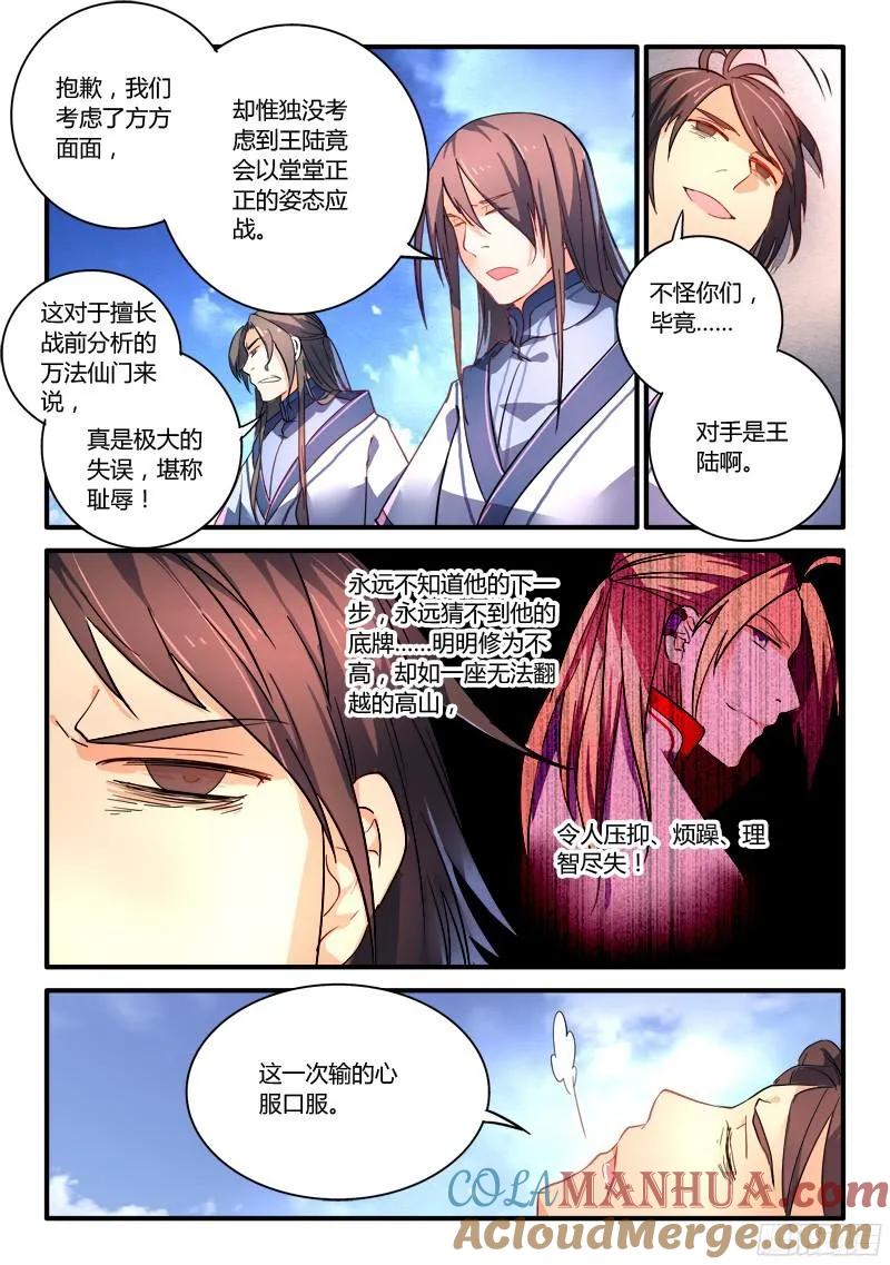 从前有座灵剑山 223 第11页