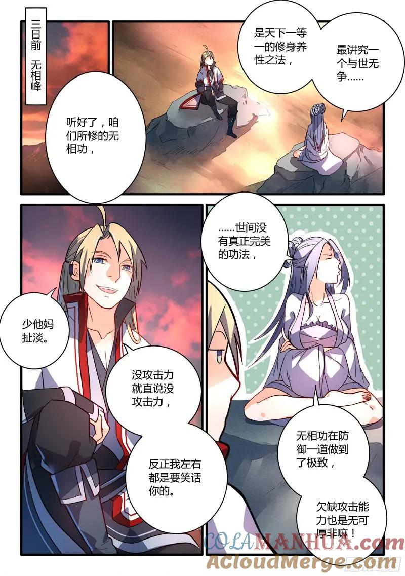 从前有座灵剑山 223 第2页