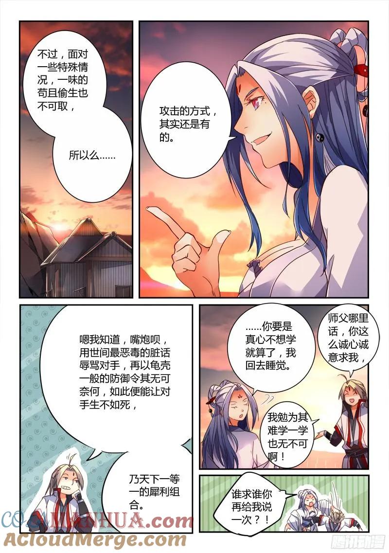 从前有座灵剑山 223 第3页