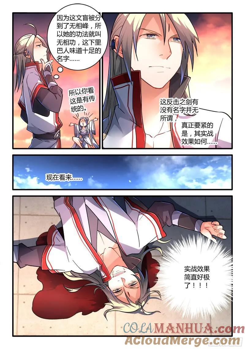 从前有座灵剑山 223 第7页