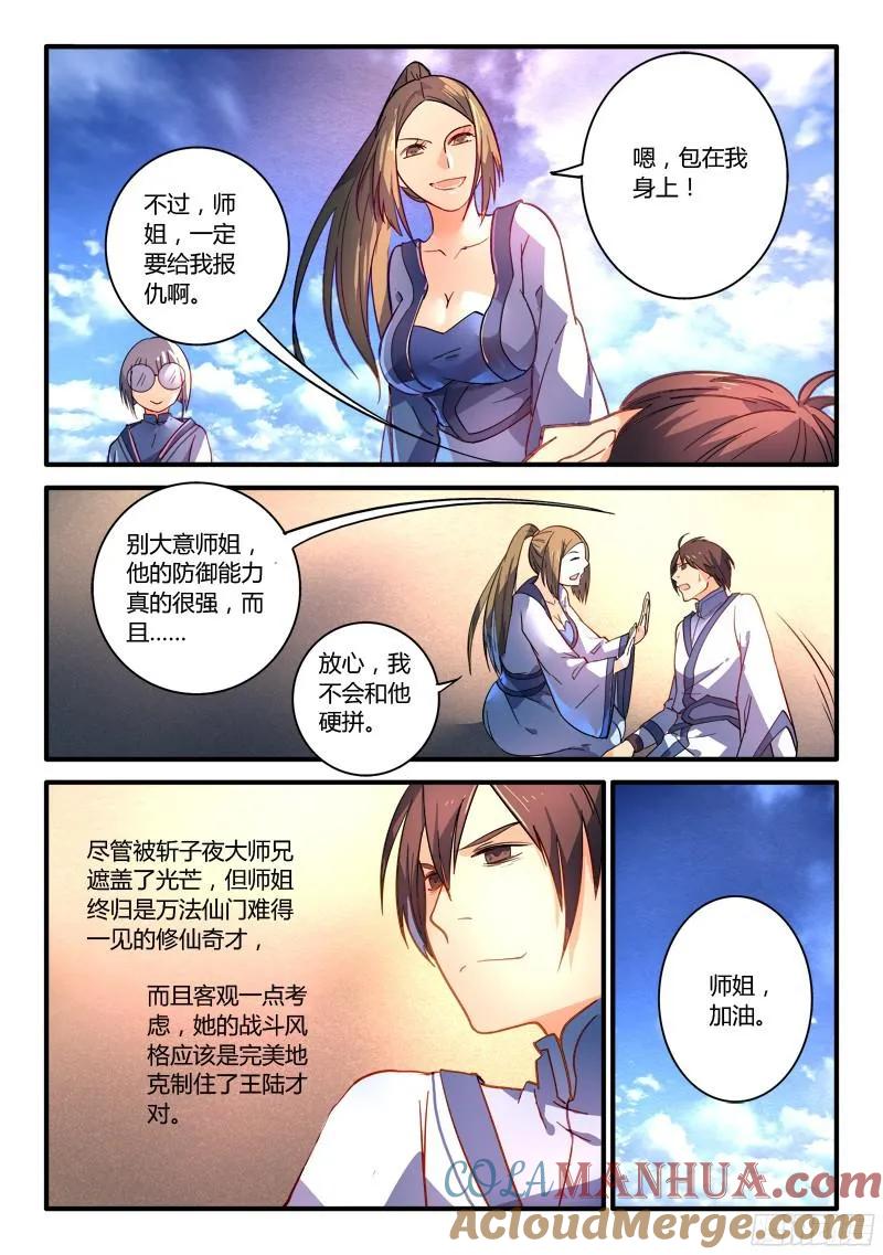 从前有座灵剑山 223 第12页