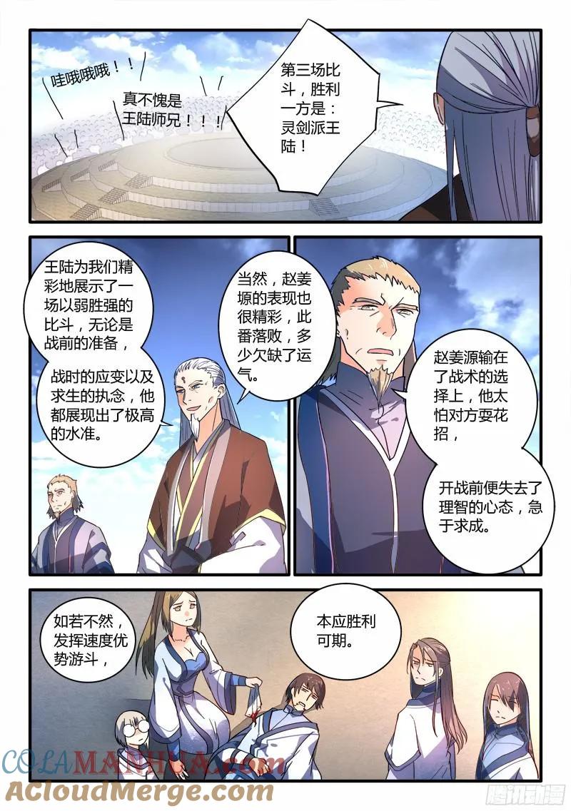 从前有座灵剑山 223 第10页