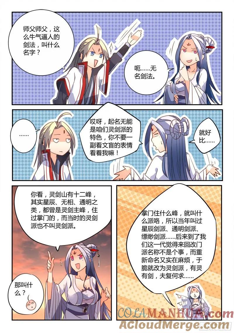 从前有座灵剑山 223 第6页