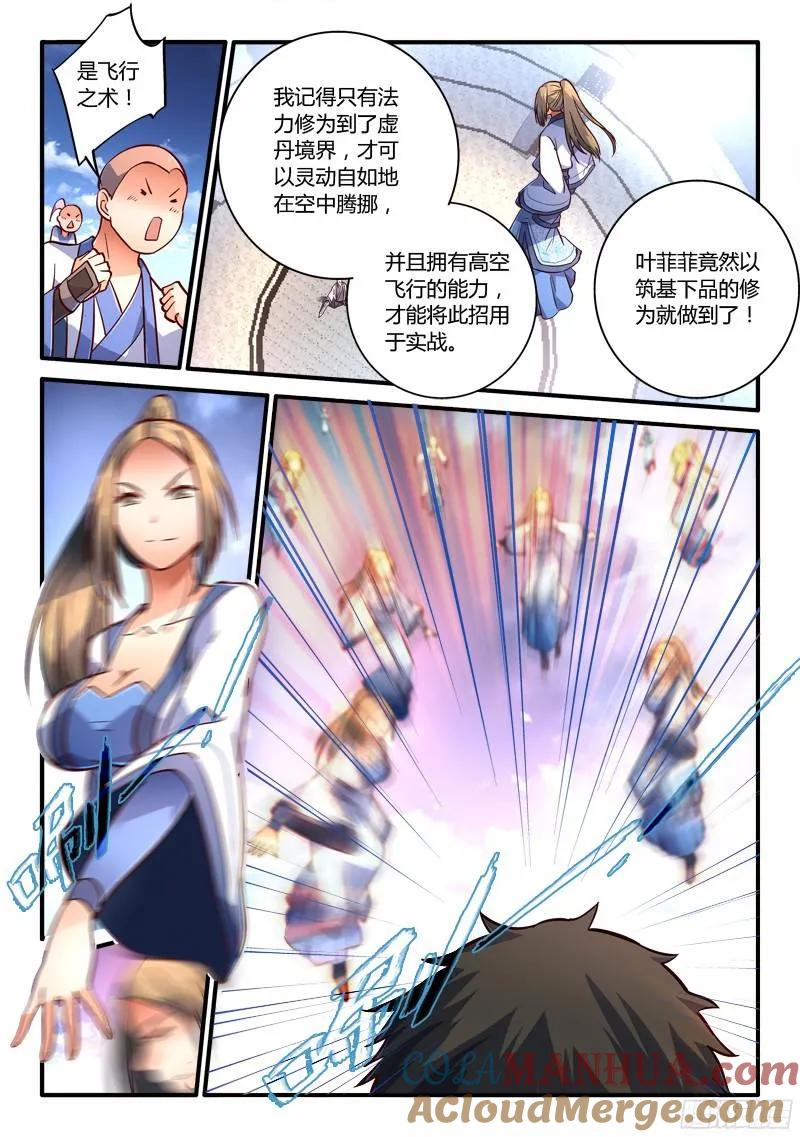 从前有座灵剑山 224 第7页