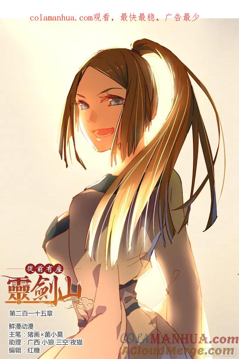 从前有座灵剑山 224 第1页
