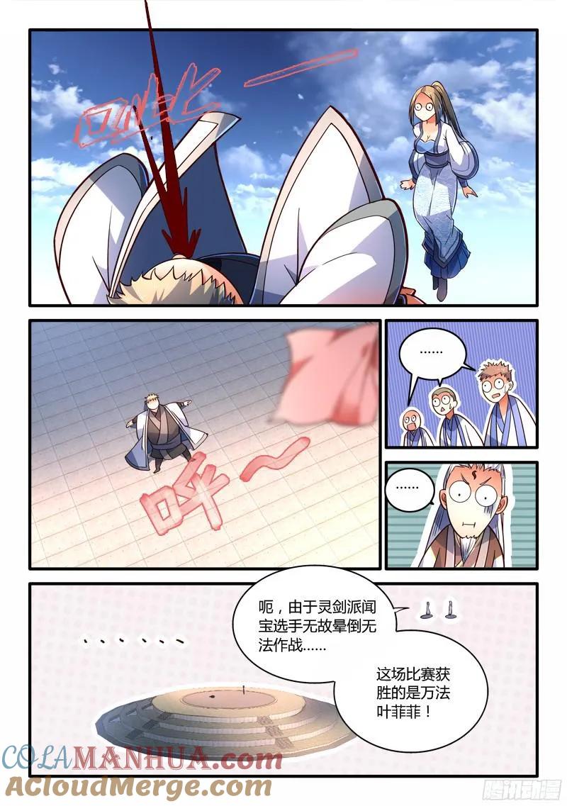 从前有座灵剑山 224 第11页