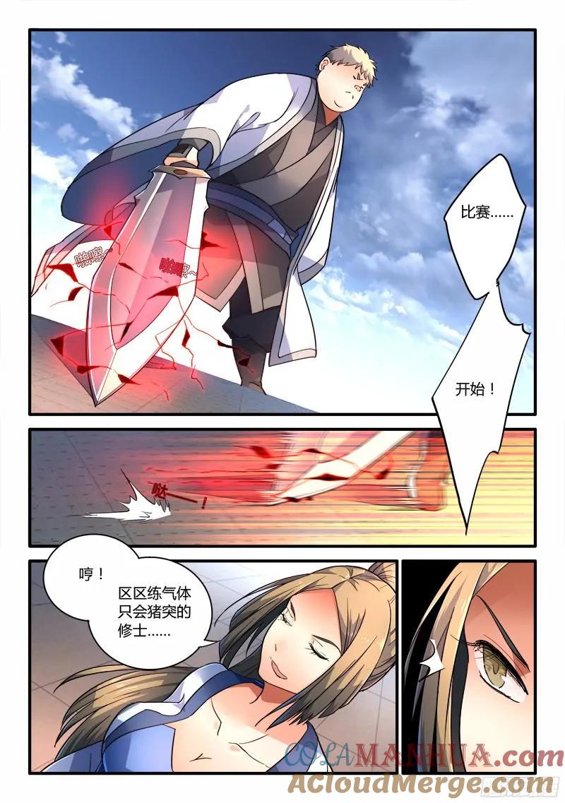 从前有座灵剑山 224 第4页