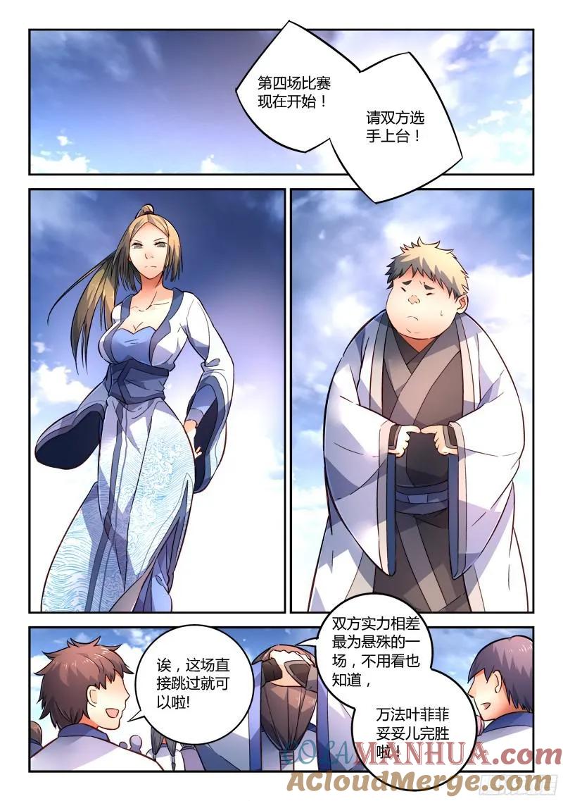 从前有座灵剑山 224 第2页