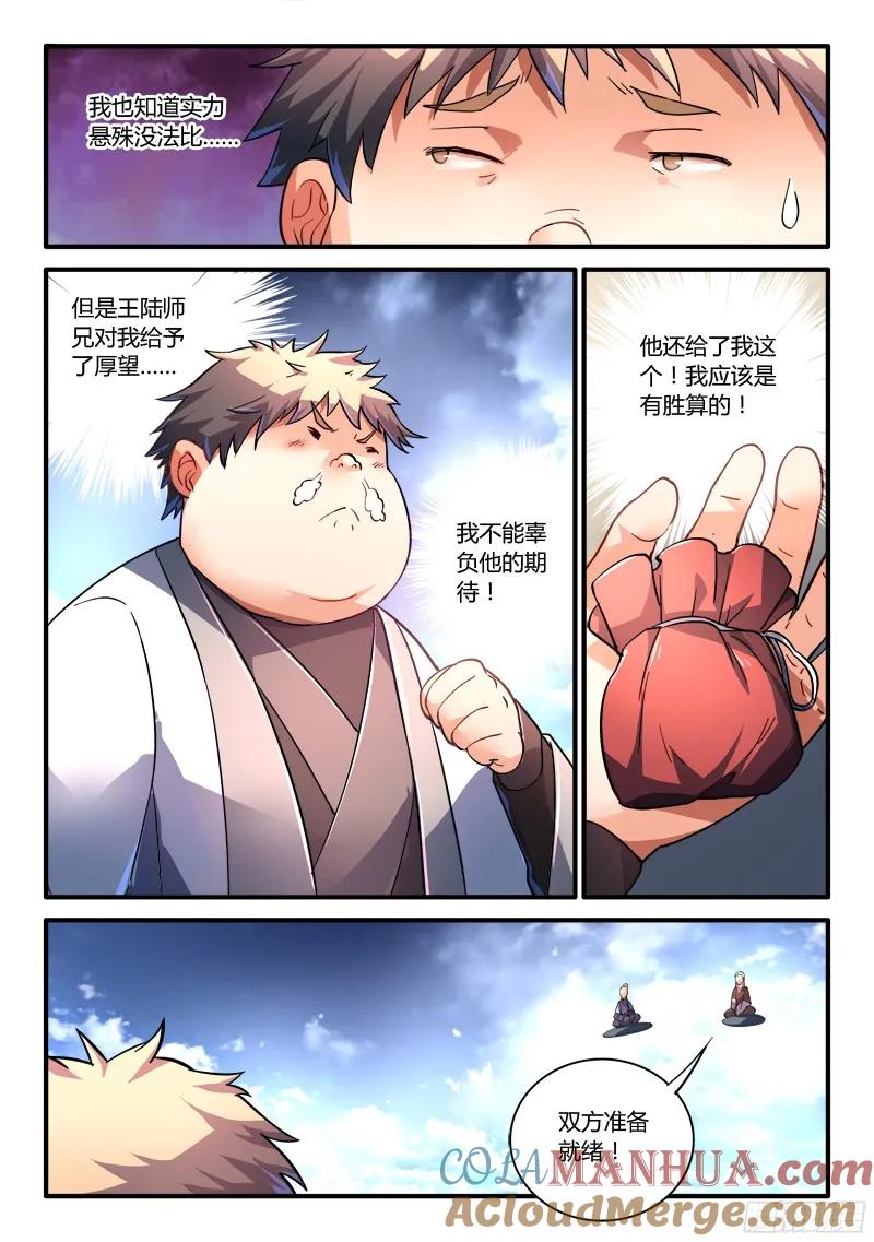 从前有座灵剑山 224 第3页