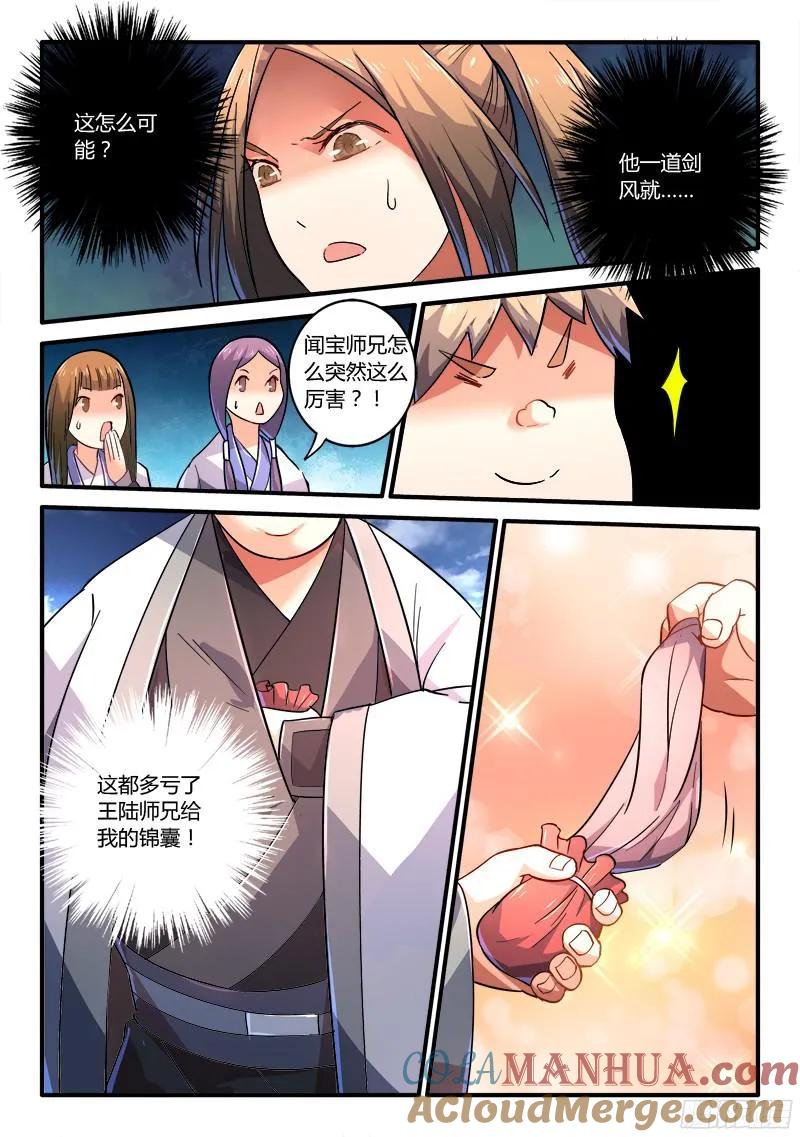 从前有座灵剑山 224 第9页