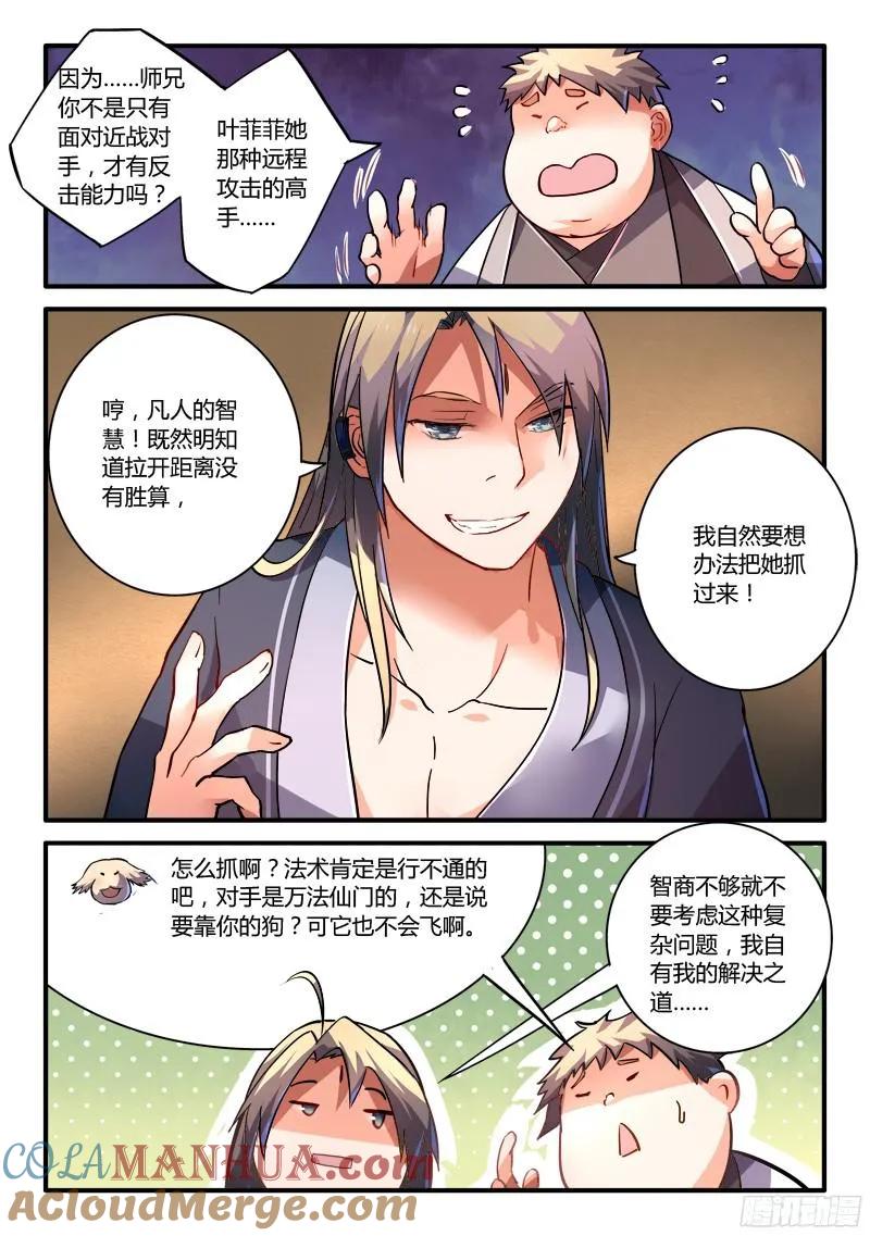 从前有座灵剑山 225 第11页