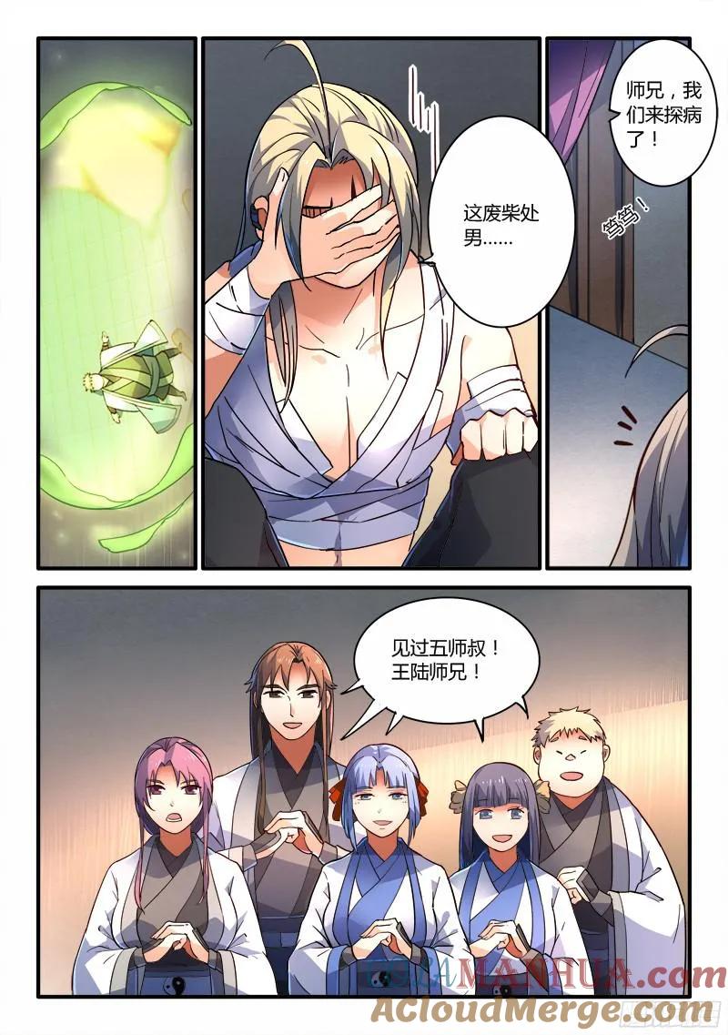 从前有座灵剑山 225 第7页