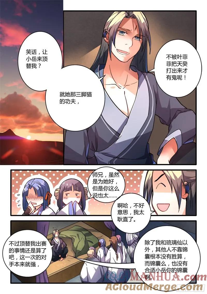 从前有座灵剑山 225 第8页