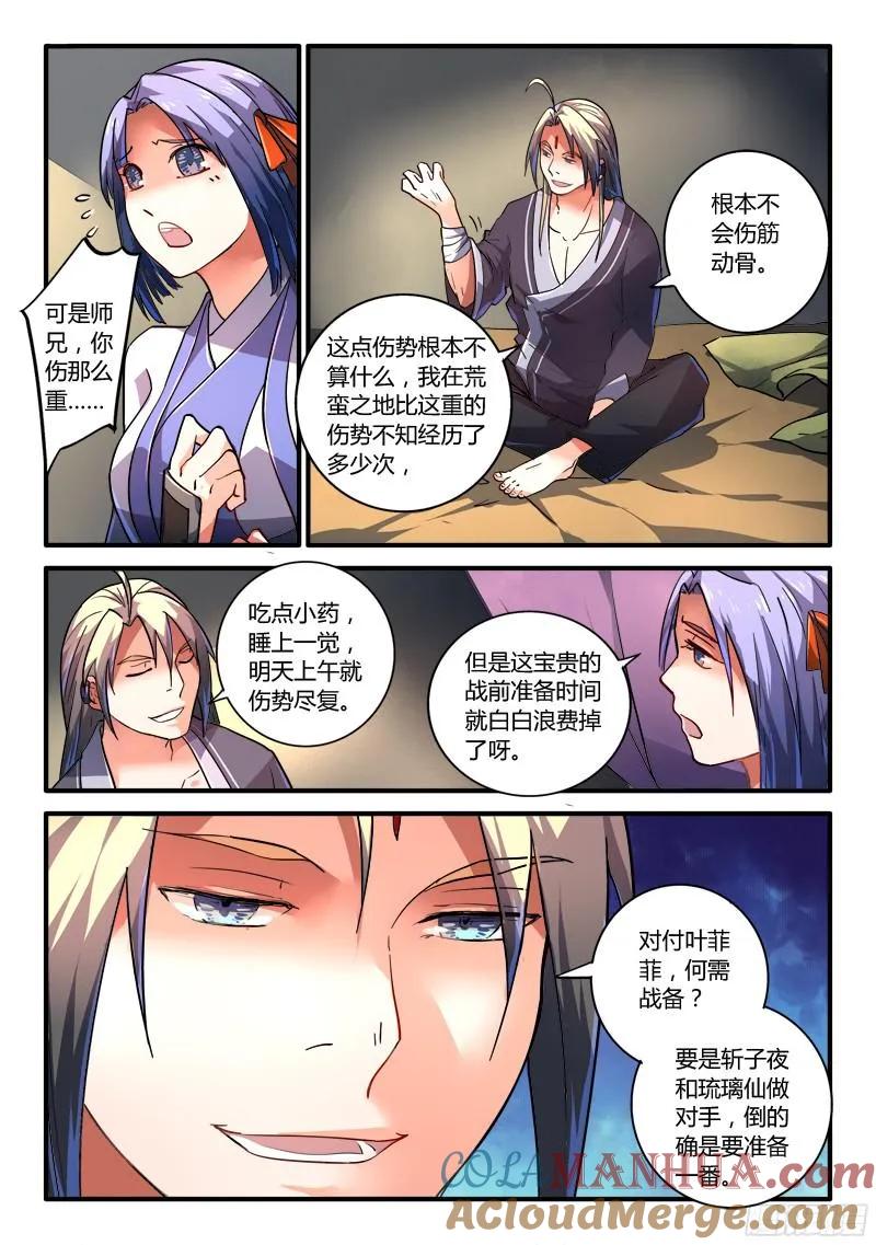 从前有座灵剑山 225 第9页