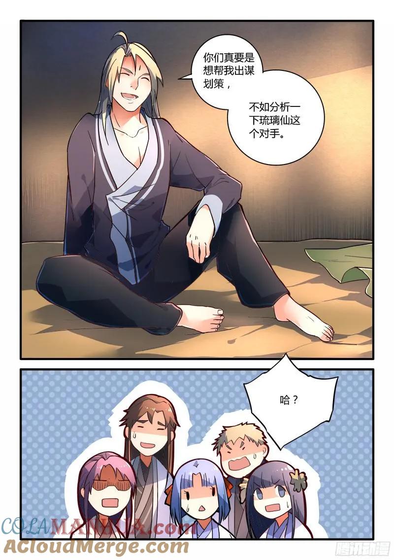 从前有座灵剑山 225 第12页
