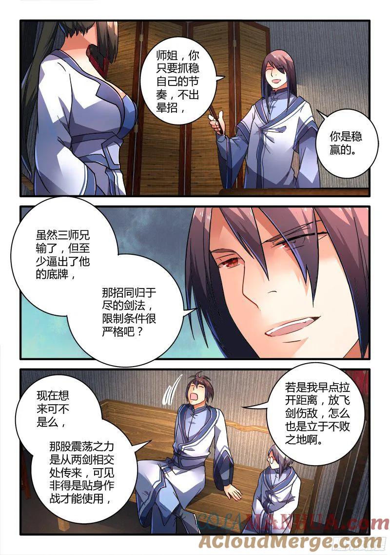 从前有座灵剑山 226 第8页