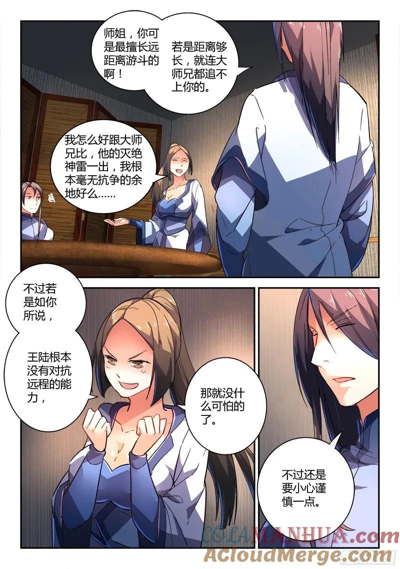 从前有座灵剑山 226 第9页