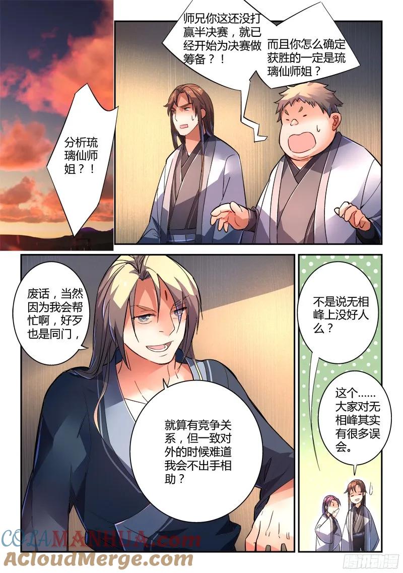 从前有座灵剑山 226 第2页