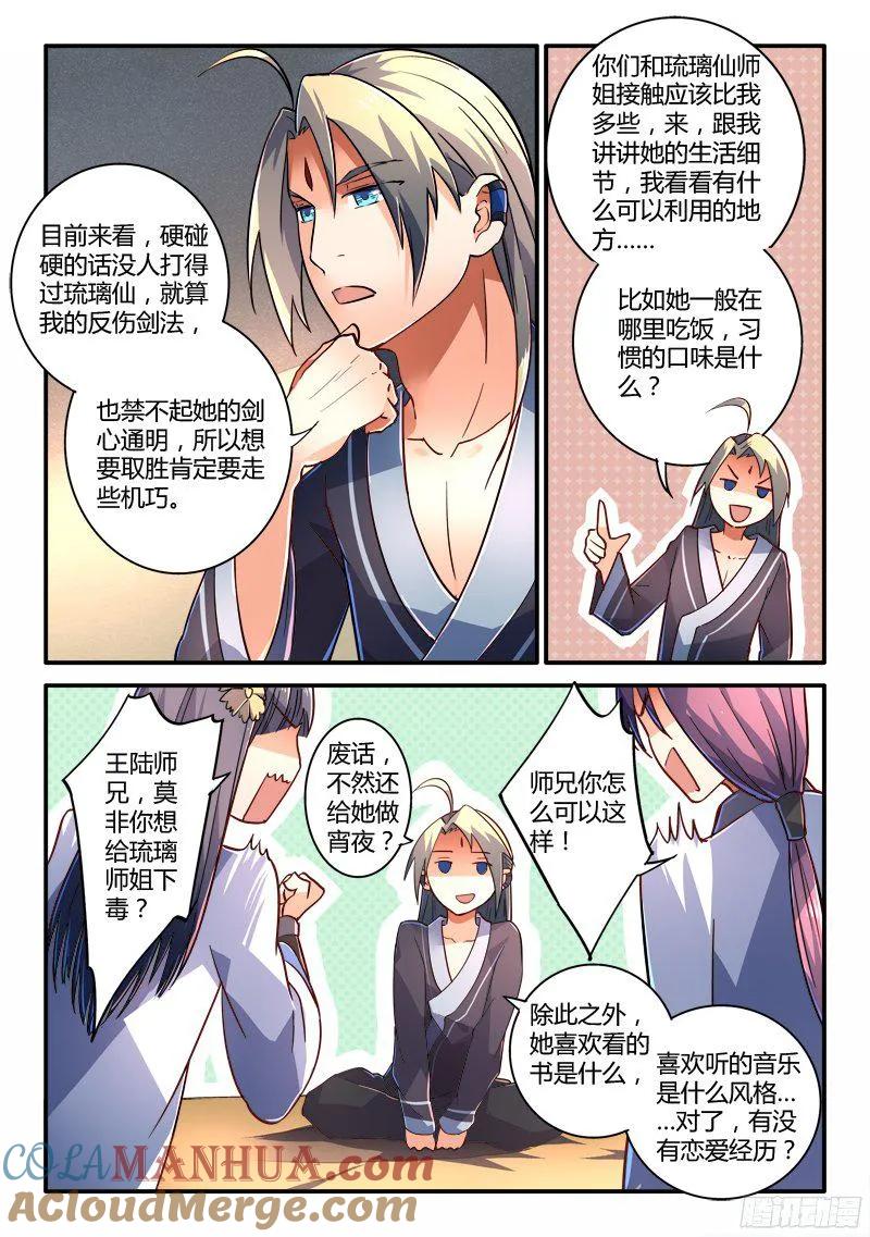 从前有座灵剑山 226 第3页