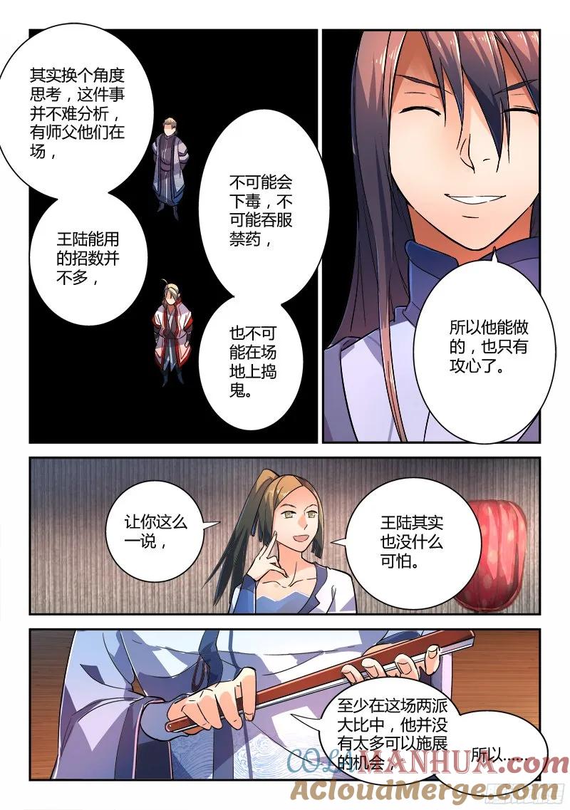 从前有座灵剑山 226 第7页