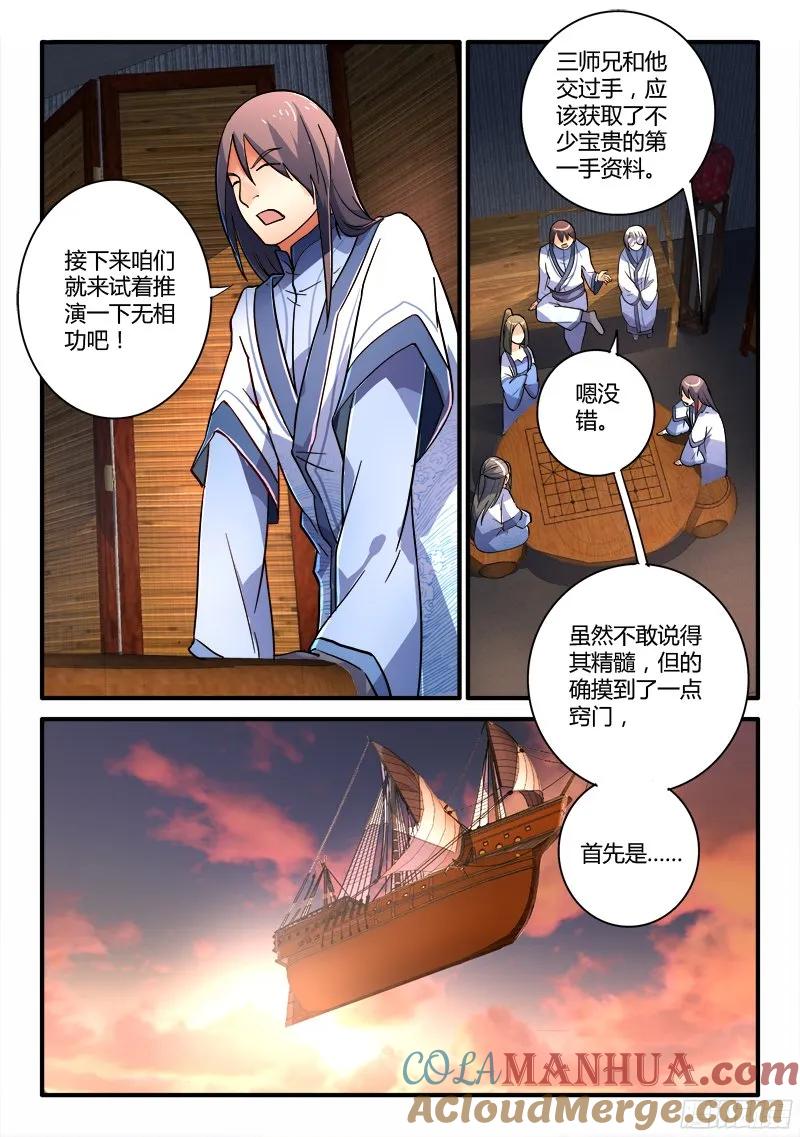 从前有座灵剑山 226 第10页