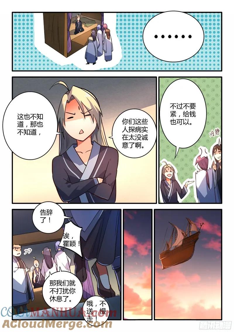 从前有座灵剑山 226 第4页
