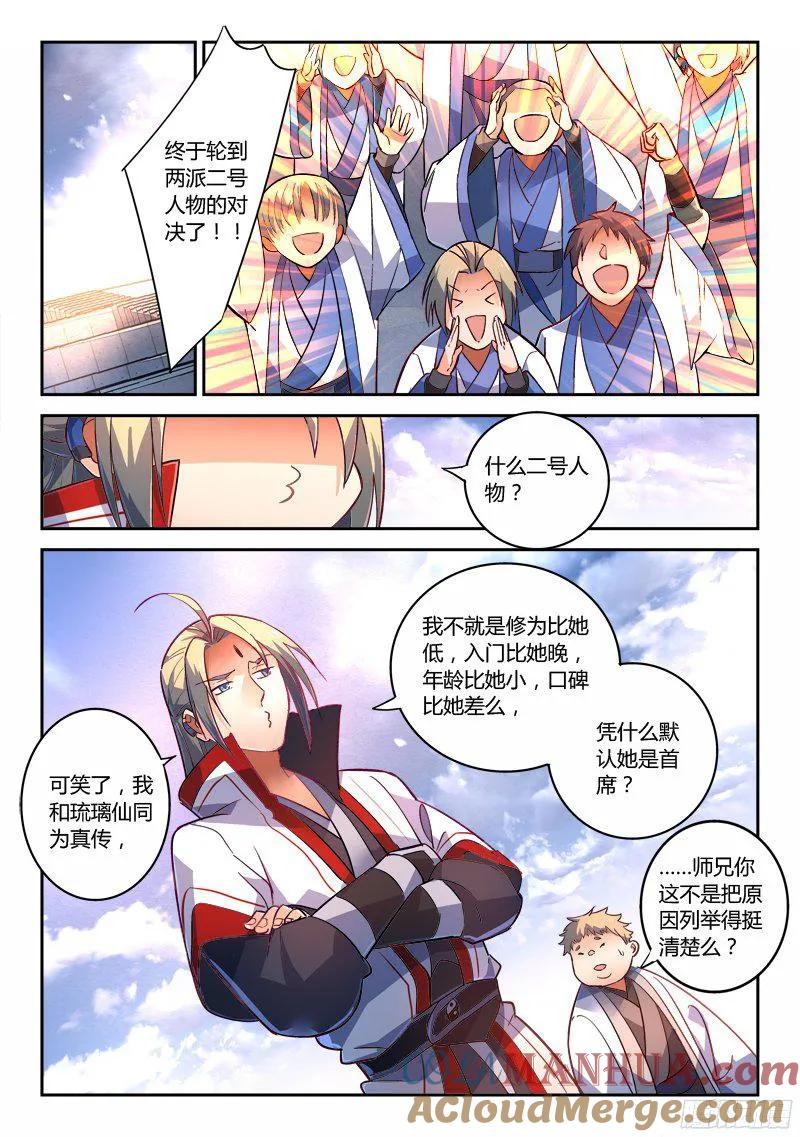 从前有座灵剑山 227 第2页