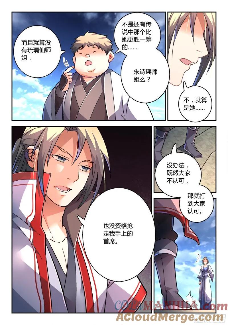 从前有座灵剑山 227 第3页