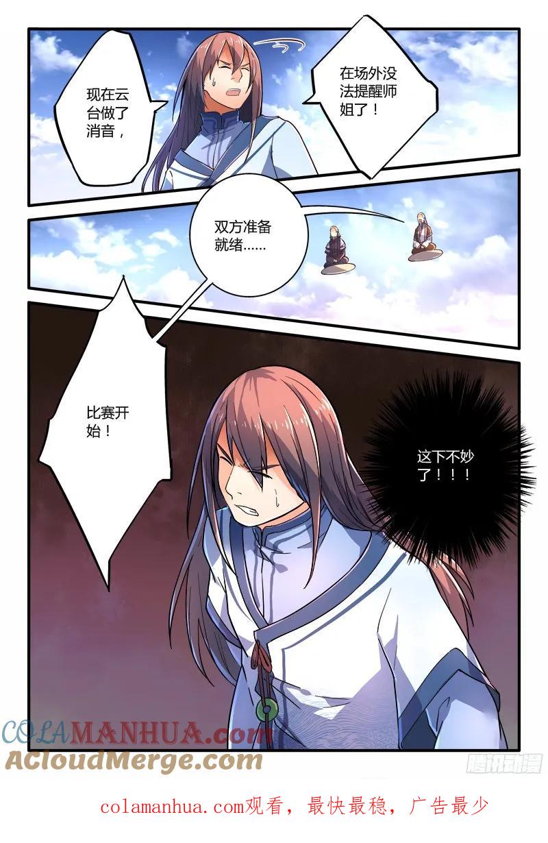 从前有座灵剑山 227 第11页