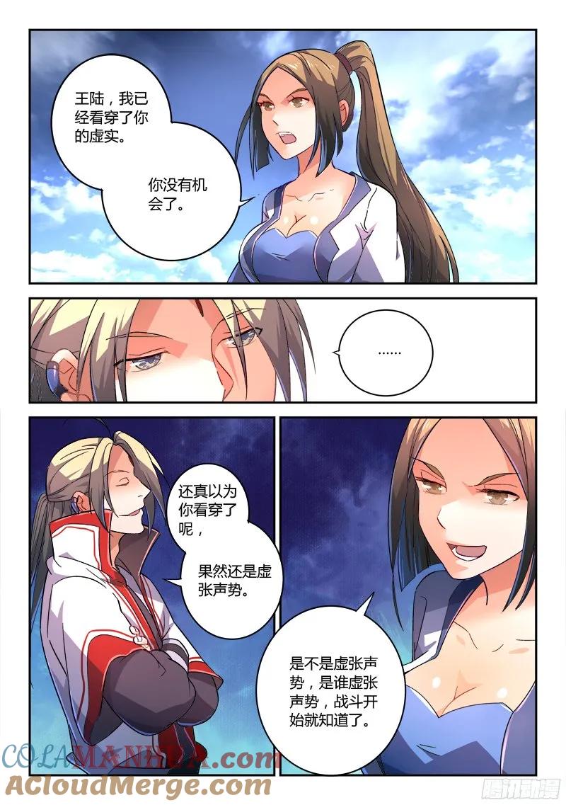 从前有座灵剑山 227 第5页