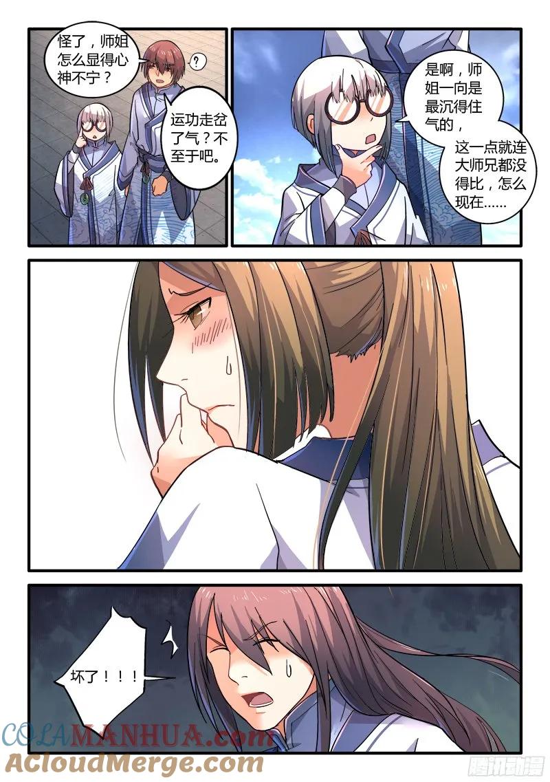 从前有座灵剑山 227 第10页