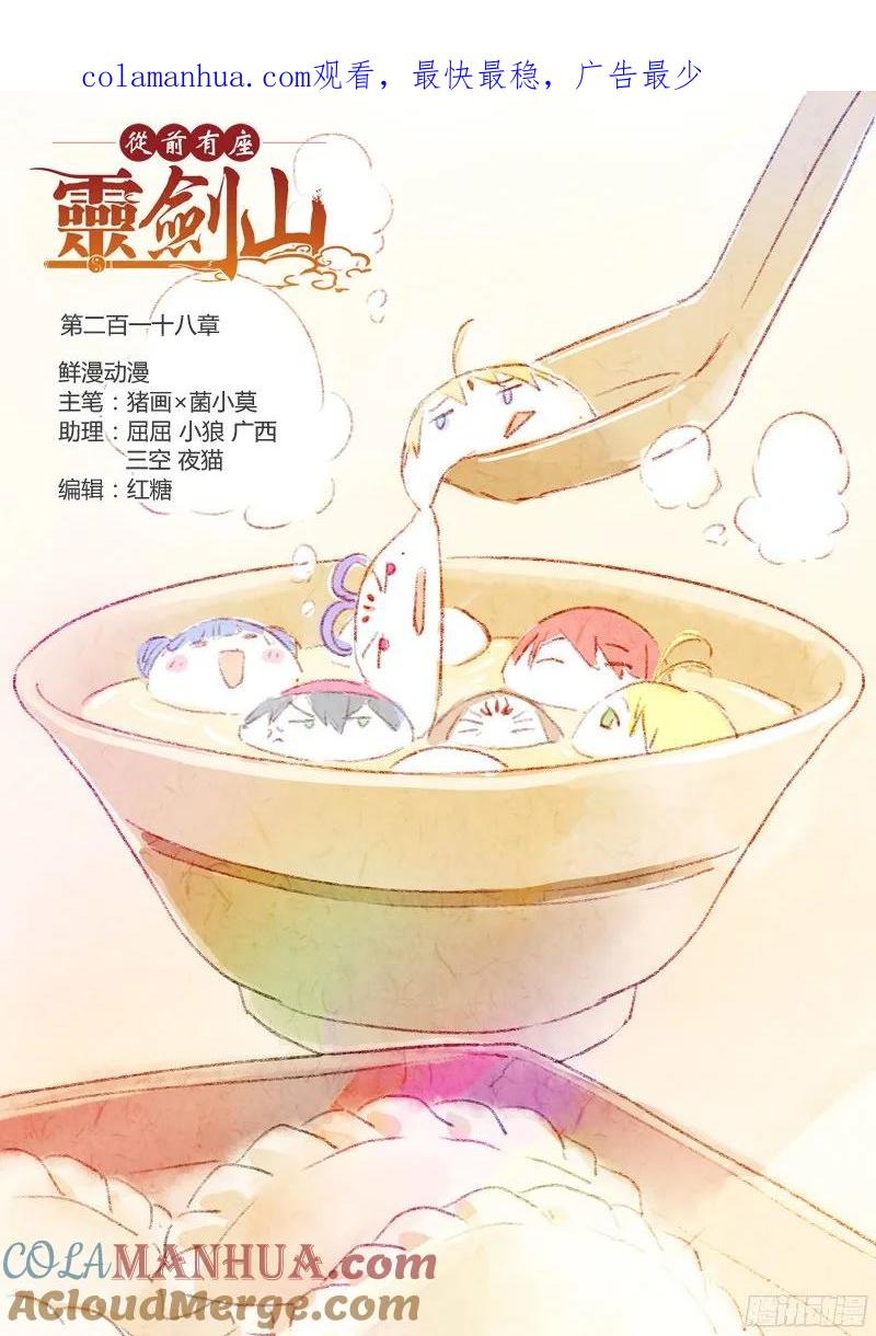 从前有座灵剑山 227 第1页