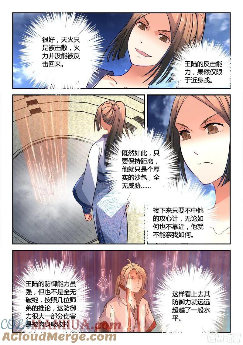 从前有座灵剑山 228 第5页