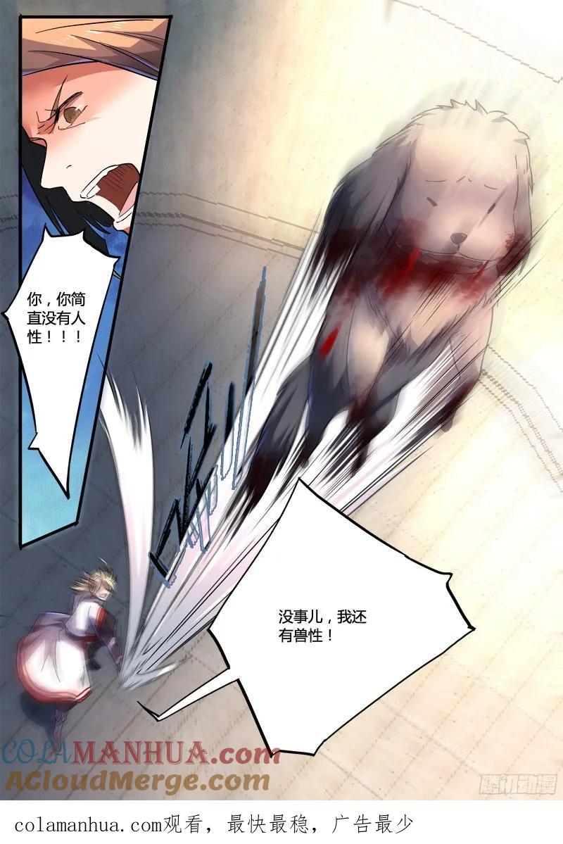 从前有座灵剑山 228 第11页