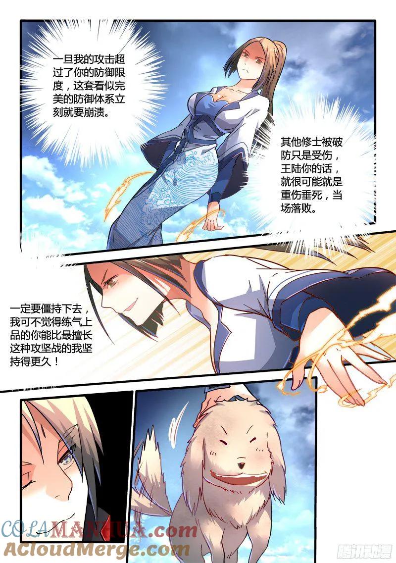 从前有座灵剑山 228 第6页