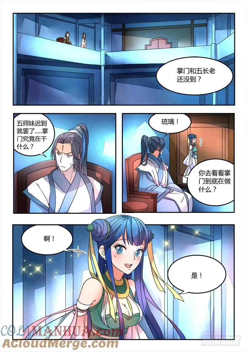 从前有座灵剑山 022 第5页