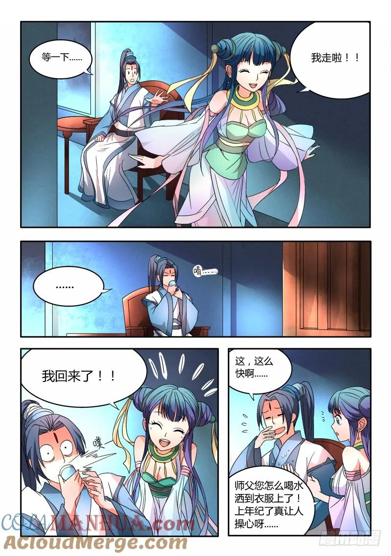 从前有座灵剑山 022 第6页